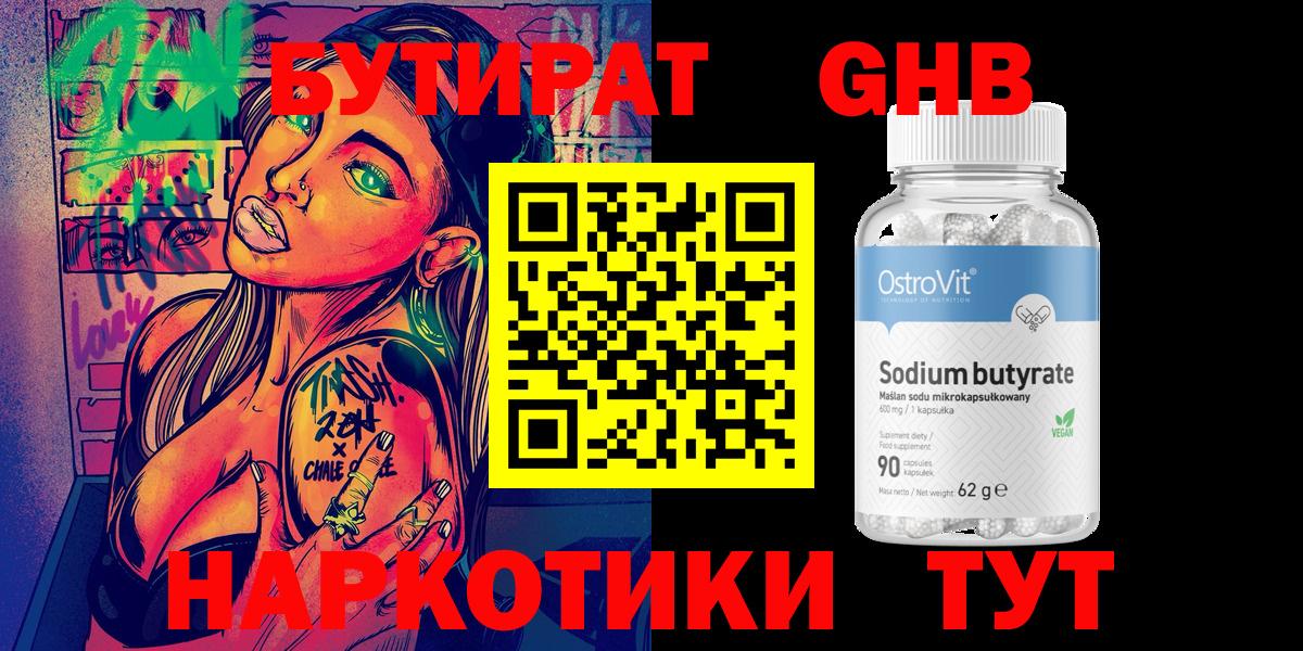 Бутират оксана Октябрьский