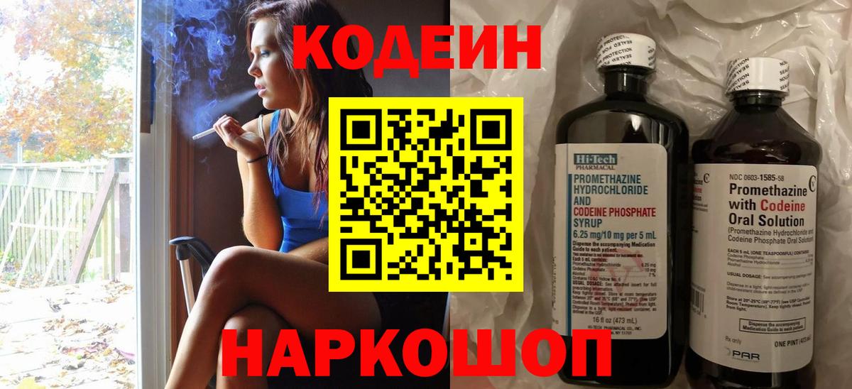Codein напиток Lean (лин) Октябрьский