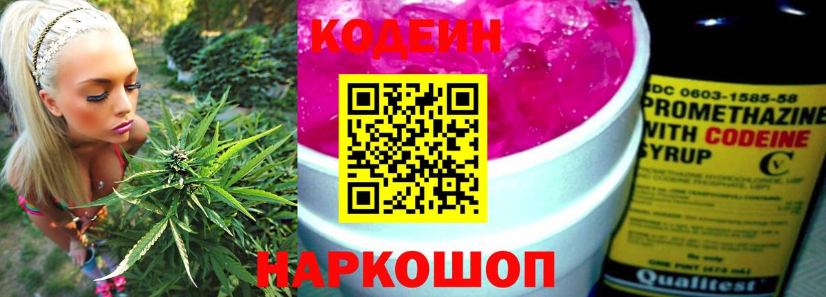Codein напиток Lean (лин)  Вход с VPN  Октябрьский 