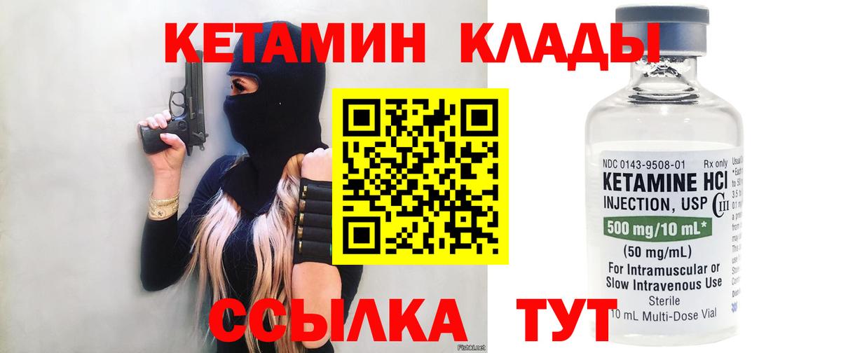 Кетамин VHQ  Вход с VPN  Октябрьский 